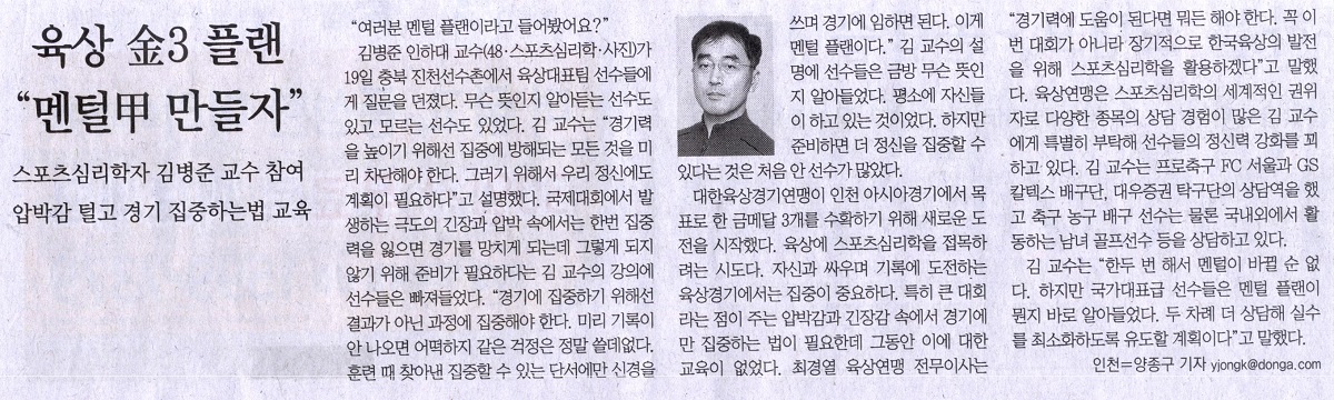 육상 金3 플랜“멘털甲 만들자”
