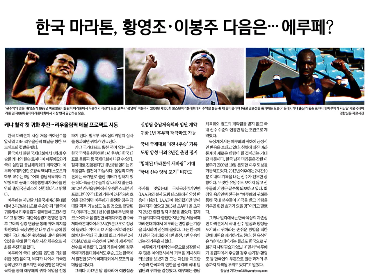 한국 마라톤, 황영조·이봉주 다음은… 에루페?