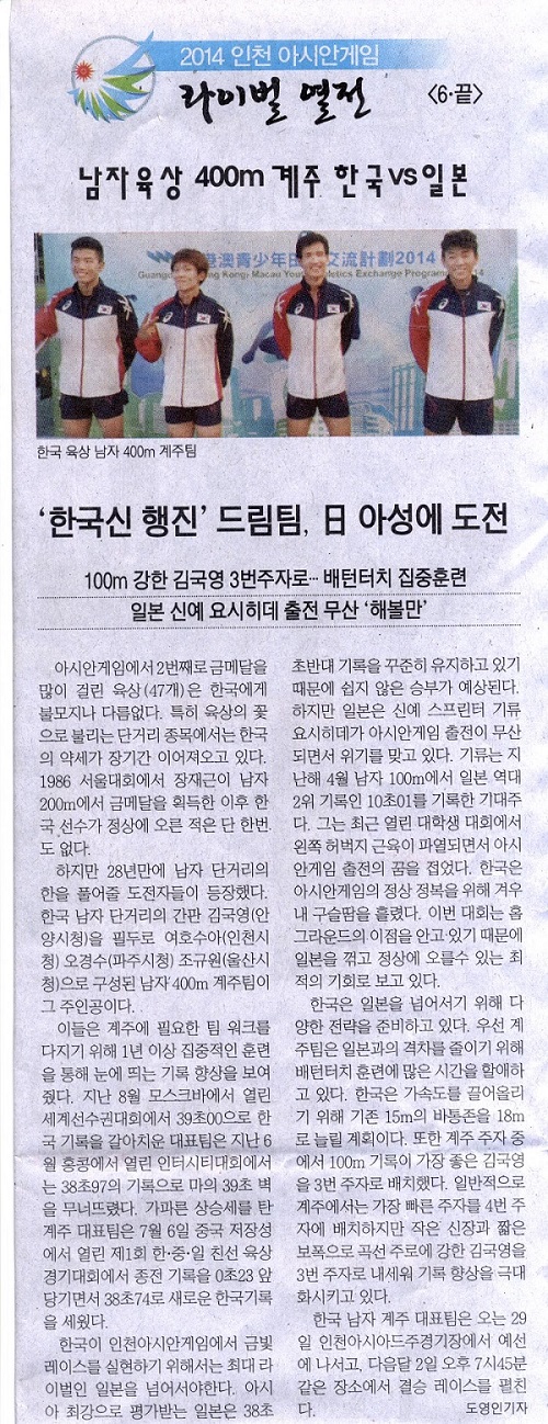 <라이벌열전> 남자육상 400m계주 한국 VS 일본