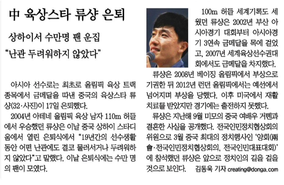 中 육상스타 류상 은퇴