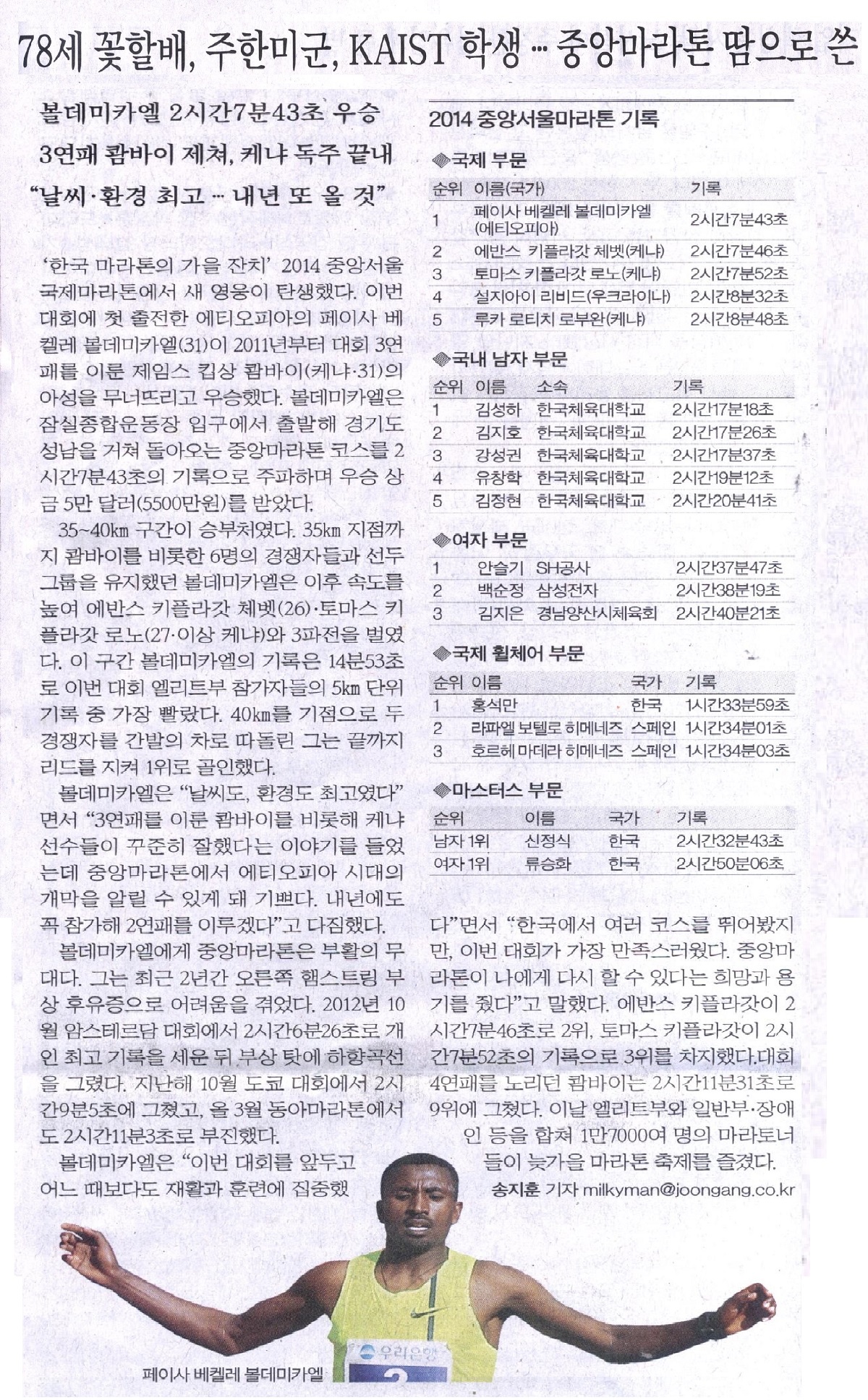 볼데미카엘 2시간7분43초 우승
