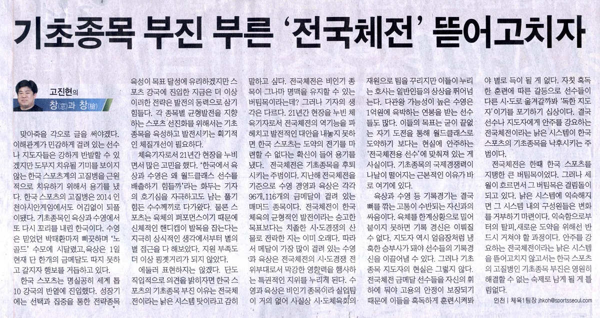 기초종목 부진 부른 '전국체전' 뜯어고치자