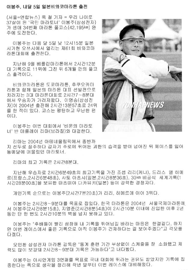 이봉주, 내달 5일 일본비와코마라톤 출전