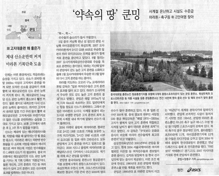 ‘약속의 땅’ 쿤밍…마라톤-축구등 年 2만여명 찾아