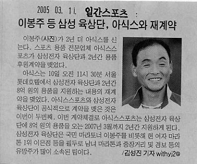 이봉주 등 삼성 육상단, 아식스와 재계약
