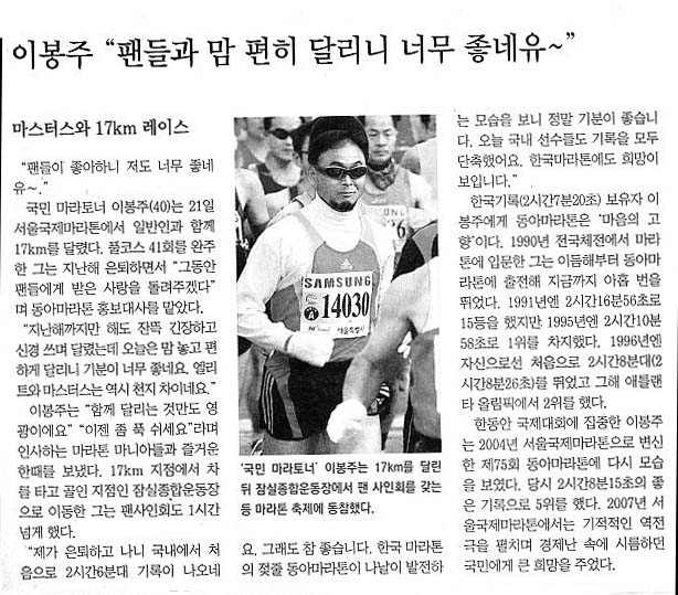 이봉주 \'팬들과 맘 편히 달리니 너무 좋네유~\'