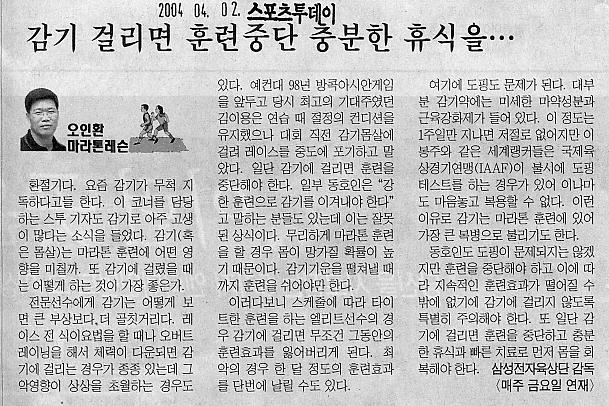 [오인환 마라톤 레슨] <35> 감기걸리면 훈련중단