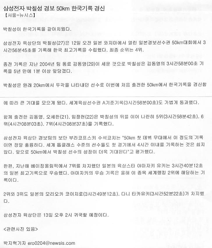 삼성전자 박칠성 경보 50km 한국기록 경신