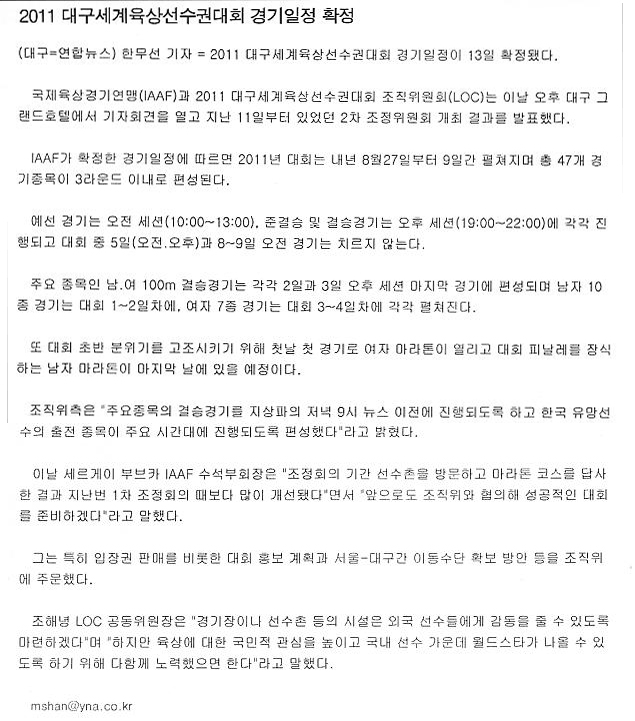 2011 대구세계육상선수권대회 경기일정 확정
