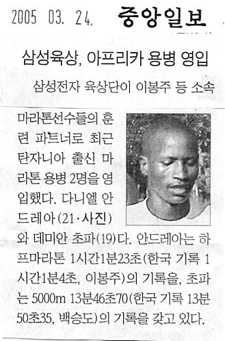 삼성육상, 아프리카 용병 영입