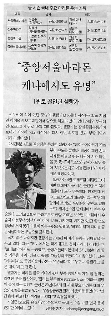 “중앙서울마라톤 케냐에서도 유명”