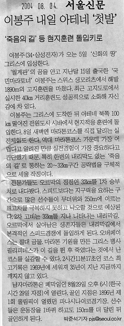 이봉주 5일 아테네 ‘첫발’