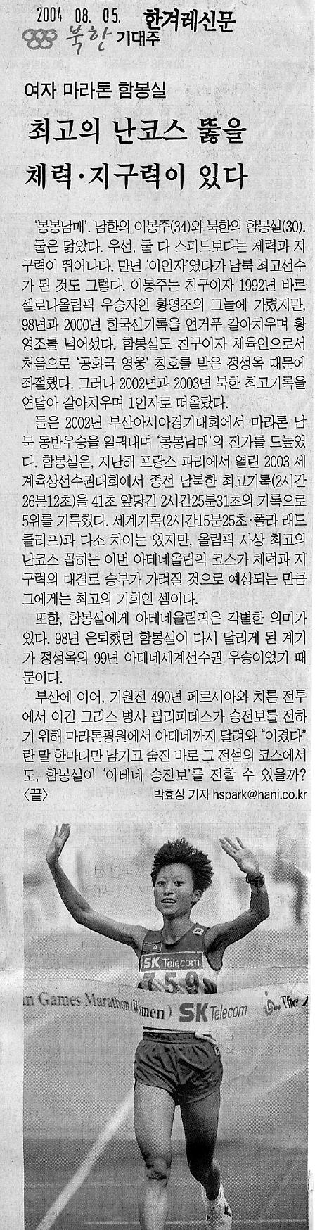 북한 유망주 여자 마라톤 함봉실
