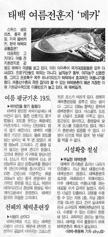 강원도 태백, 여름 전지훈련의 메카
