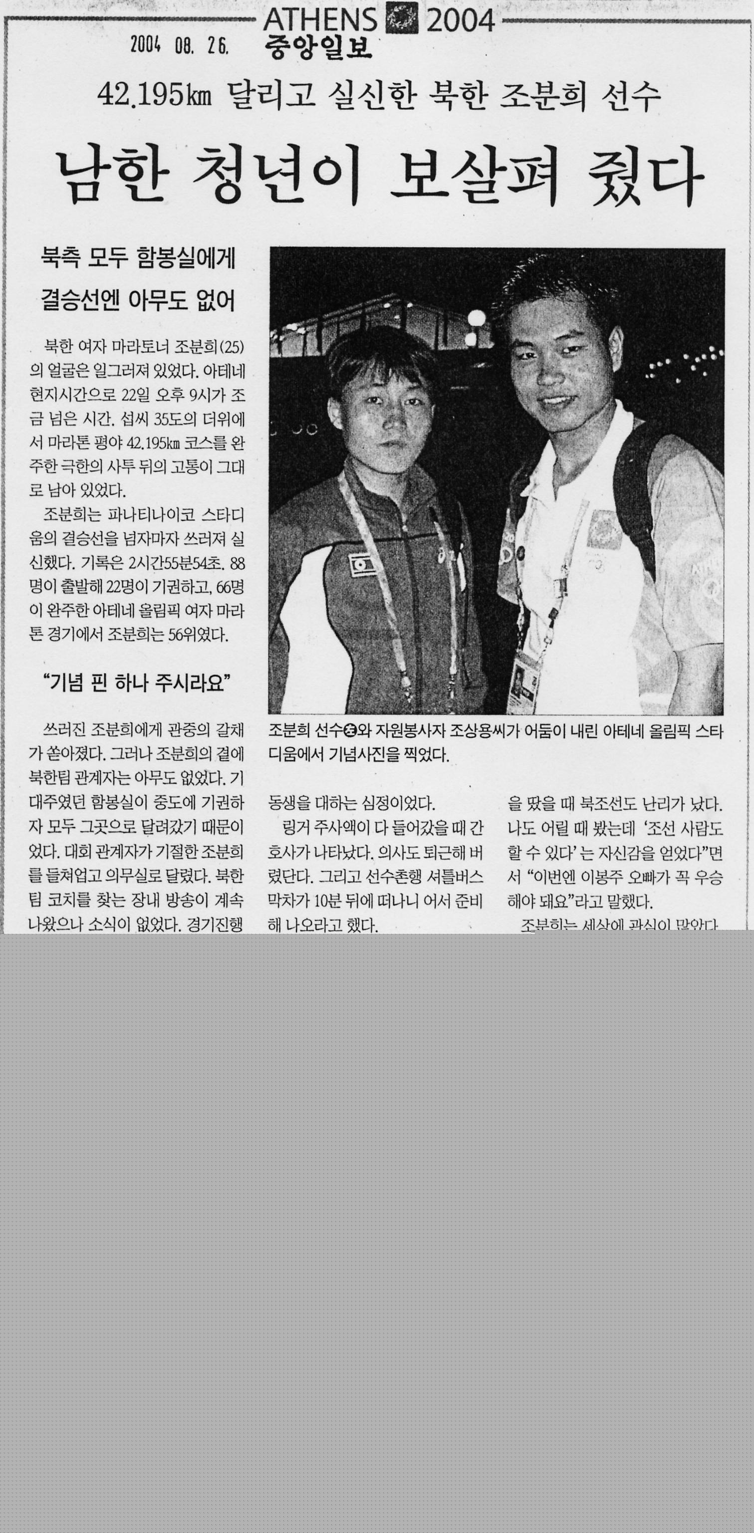 남한 청년이 보살펴 줬다
