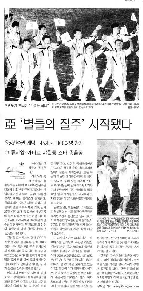 아시아 \'별들의 질주\' 시작됐다