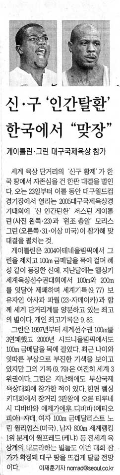 신·구 ‘인간탄환’ 한국에서 “맞장”