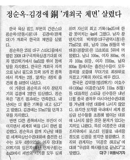 정순옥-김경애 \'개최국 체면\' 살렸다