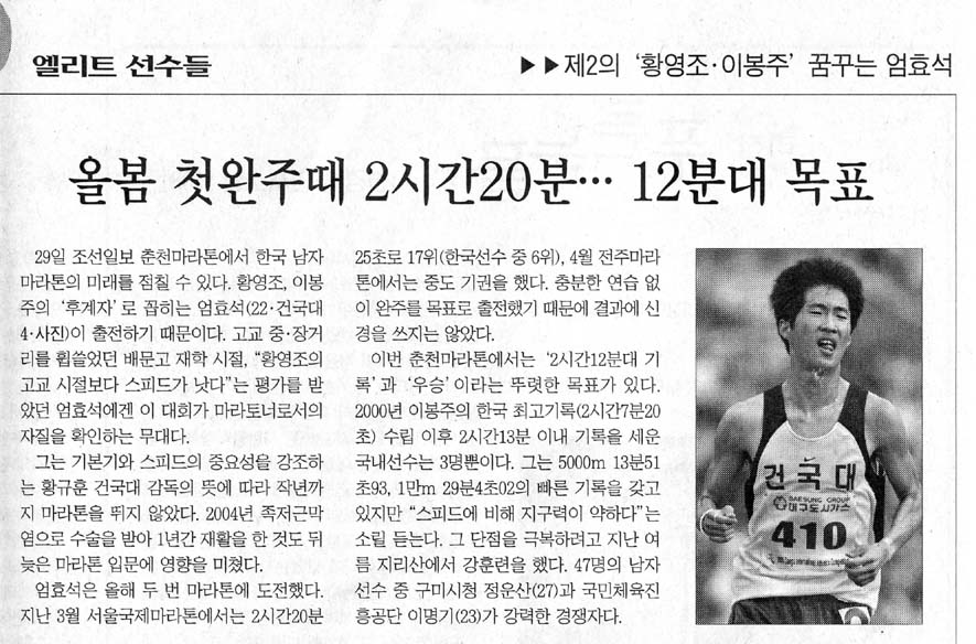 제 2의 \'황영조·이봉주\' 꿈꾸는 엄효석