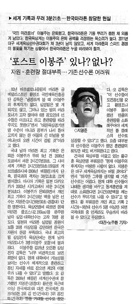 포스트 이봉주, 한국마라톤 누굴 믿어야 하나