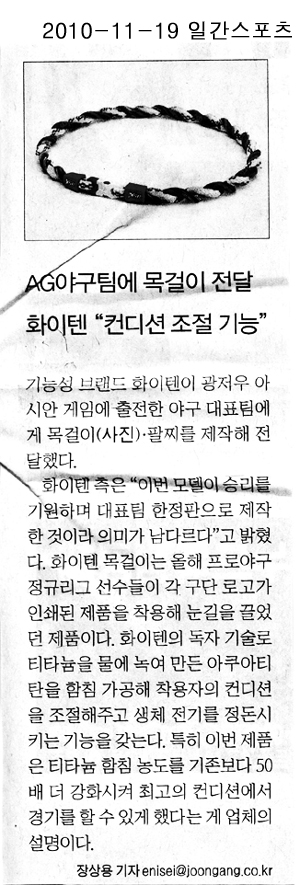 화이텐 AG야구팀에 목걸이 전달