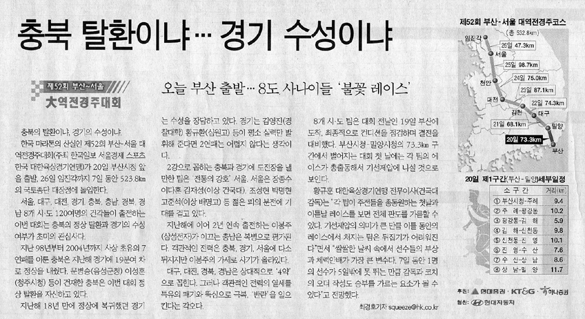 역전마라톤 개막 \'충북의 탈환이냐, 경기의 수성이냐\'
