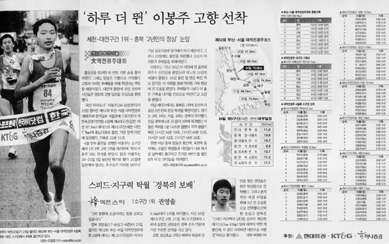 \'하루 더 뛴\' 이봉주 고향 선착