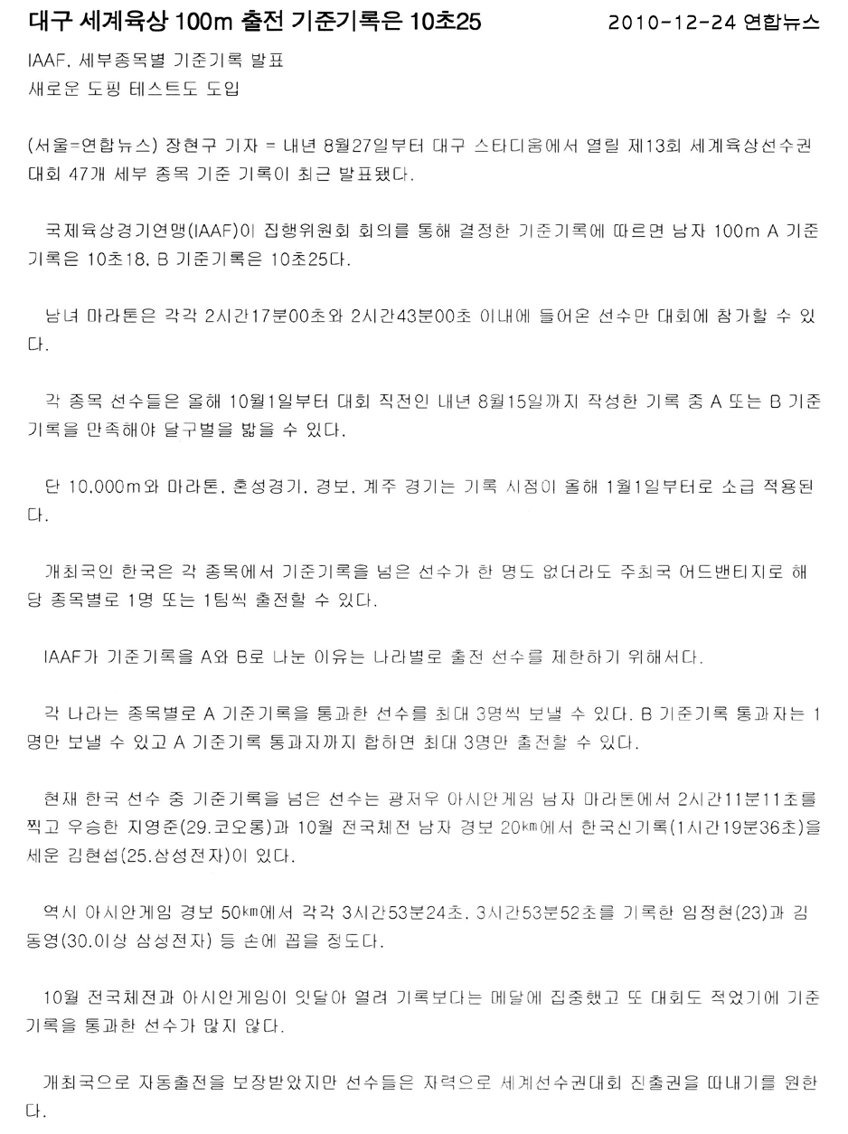 대구 세계육상 100m 출전 기준기록은 10초25