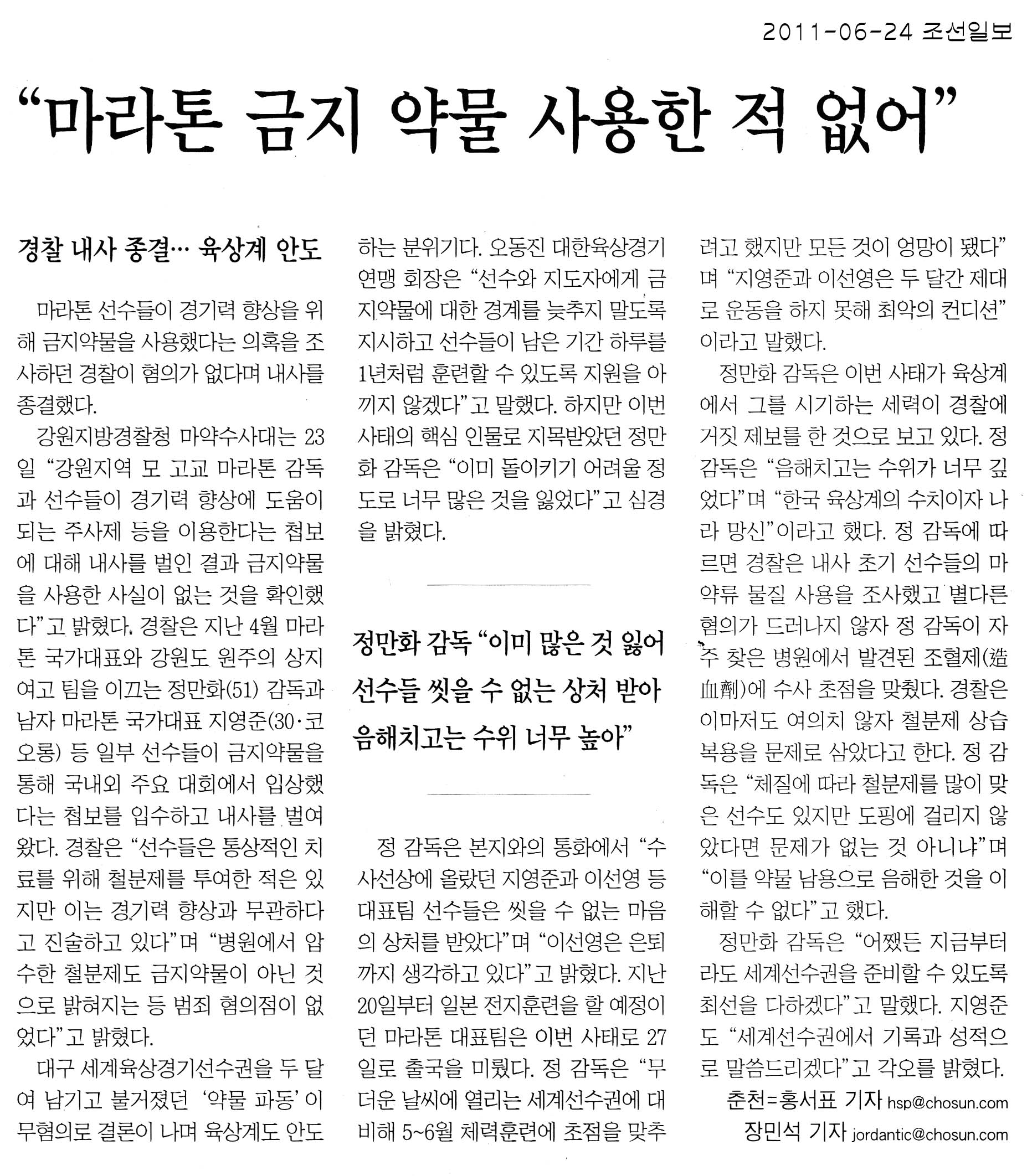 마라톤 금지 약물 사용한 적 없어