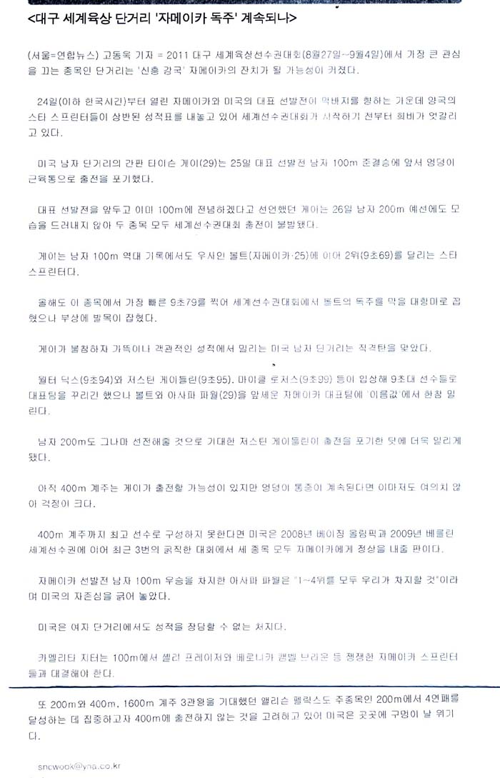 대구세계육상 단거리 자메이카 독주 계속되나