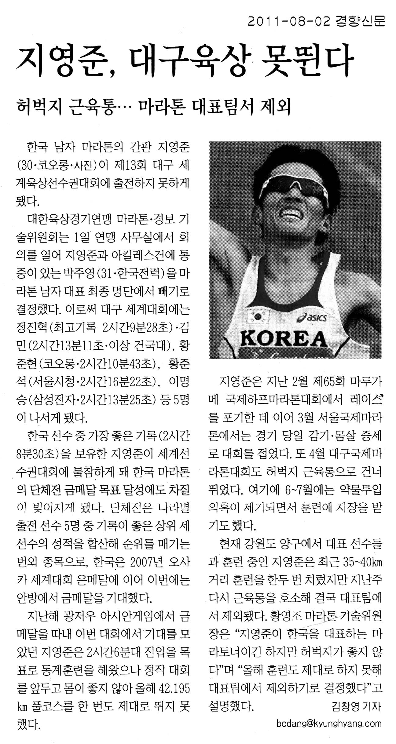 지영준, 대구육상 못뛴다