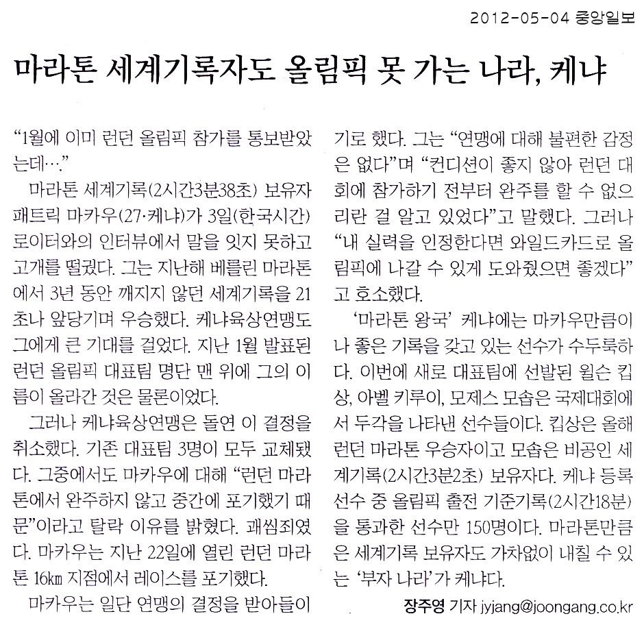 마라톤 세계기록자도 올림픽 못 가는 나라, 케냐