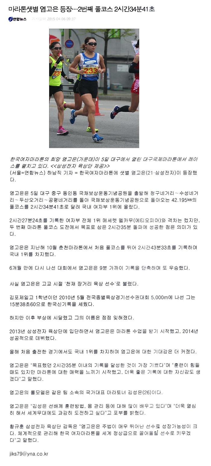 마라톤샛별 염고은 등장, 2번째 풀코스 2시간34분41초