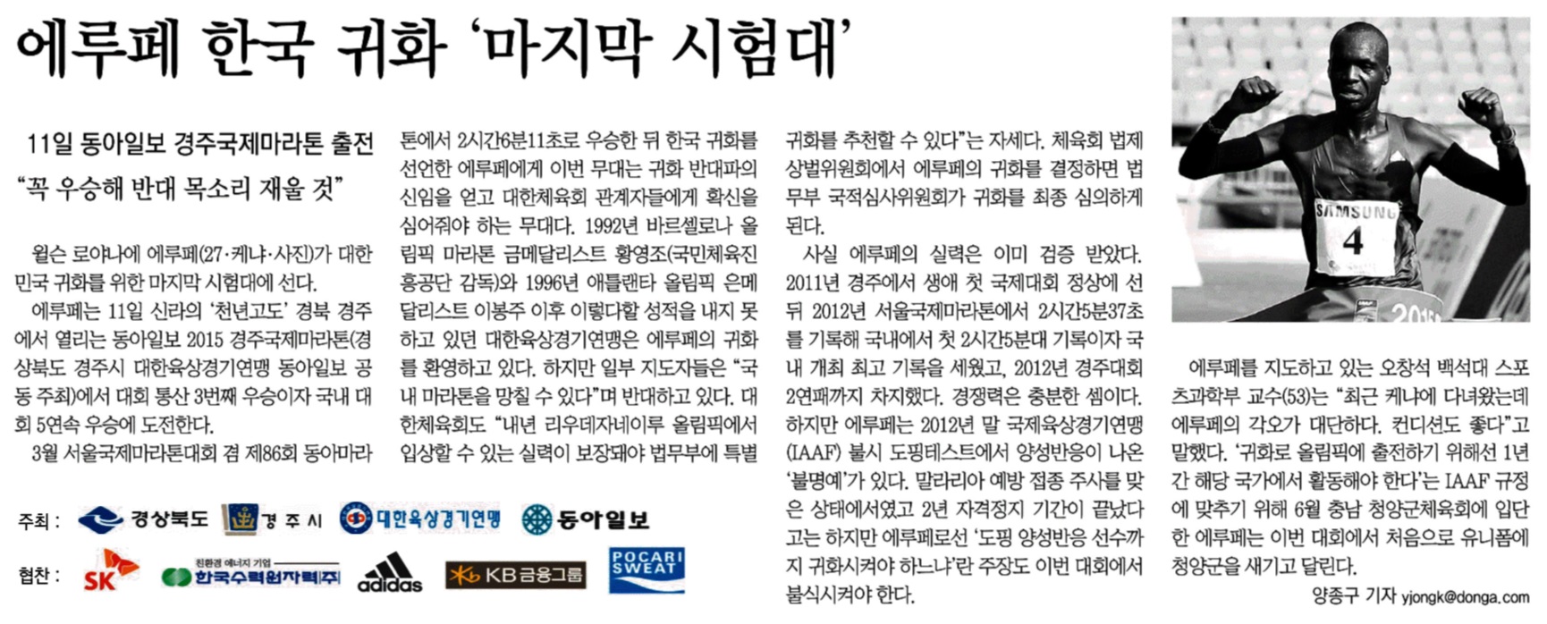 에루페 한국 귀화 ‘마지막 시험대’