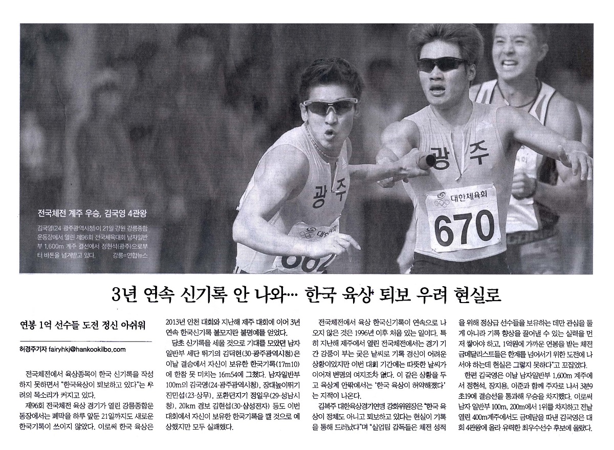 3년 연속 신기록 안 나와… 한국 육상 퇴보 우려 현실로