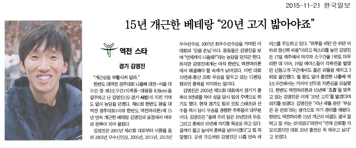 15년 개근한 베테랑 “20년 고지 밟아야죠”