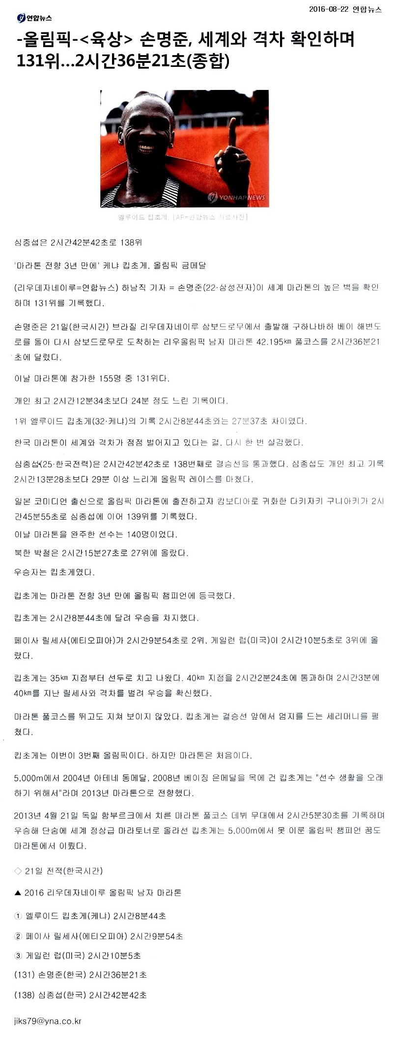 <육상> 손명준, 세계와 격차 확인하며 131위…2시간36분21초