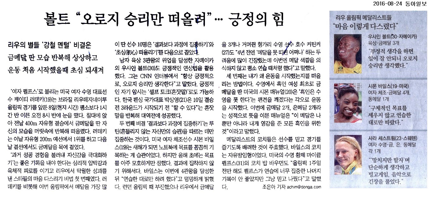 볼트“오로지 승리만 떠올려”…긍정의 힘