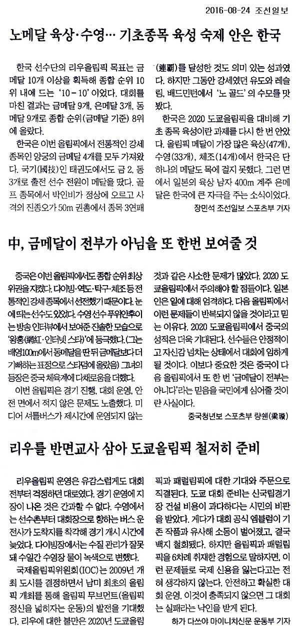 노메달 육상·수영…기초종목 육성 숙제 안은 한국