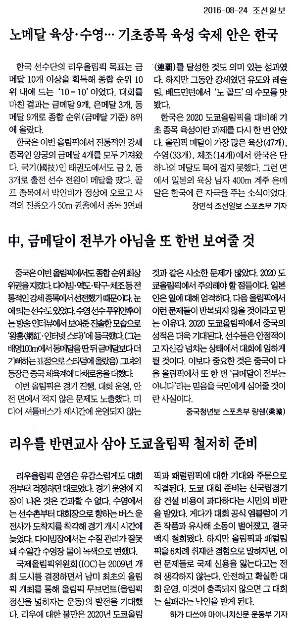 노메달 육상·수영…기초종목 육성 숙제 안은 한국