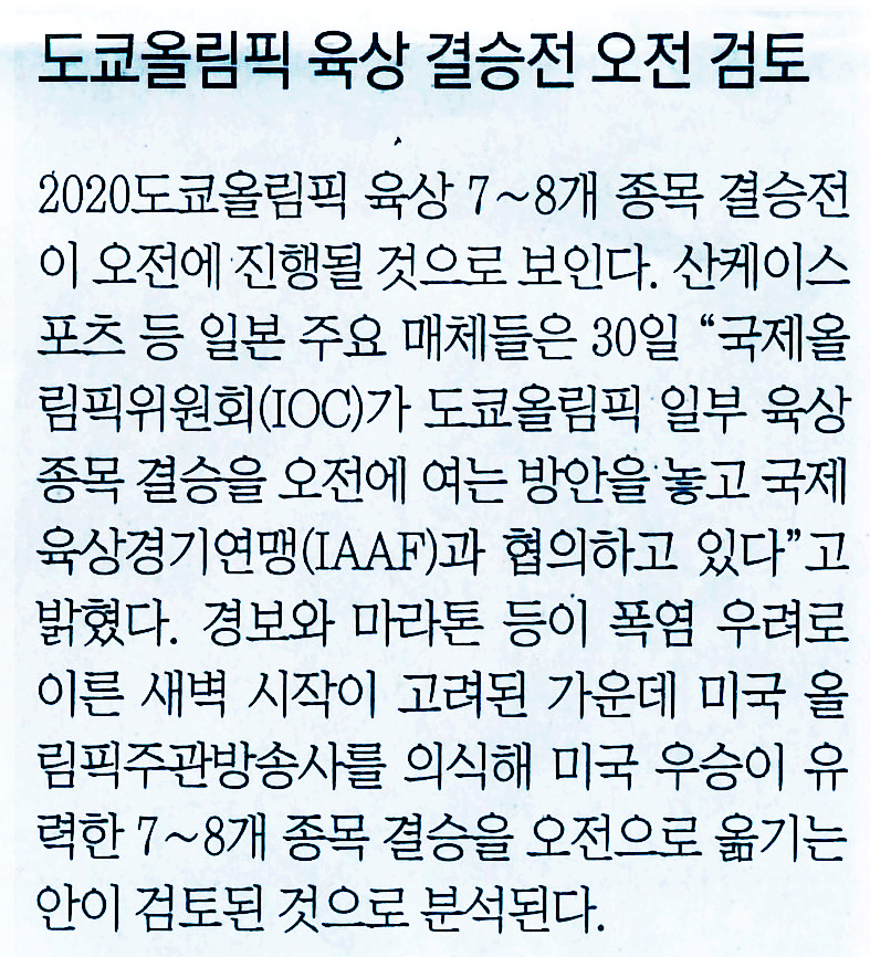 도쿄올림픽 육상 결승전 오전 검토