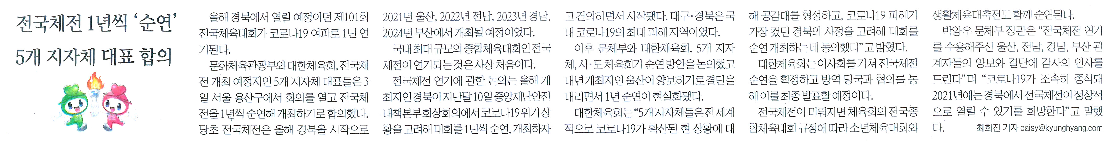 전국체전 1년씩 순연