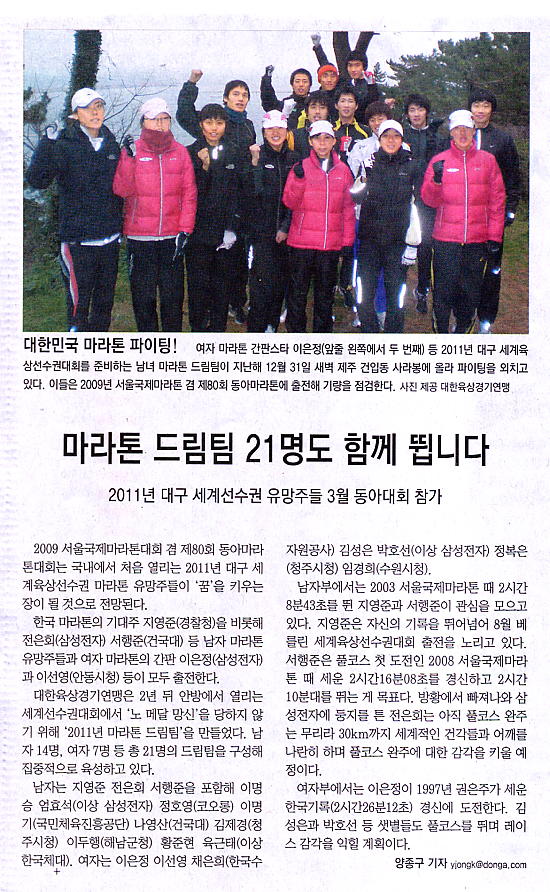 마라톤 드림팀 21명도 함께 뜁니다