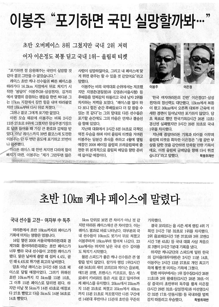 이봉주 “포기하면 국민 실망할까봐…”