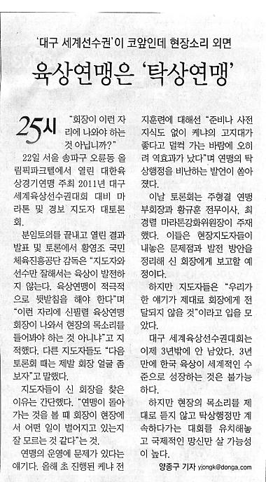 육상연맹은 \'탁상연맹\'