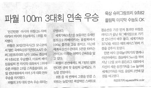 파월 100m 3대회 연속 우승