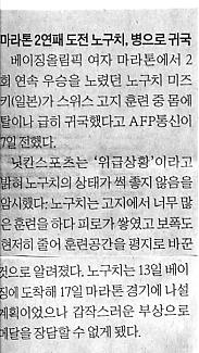마라톤 챔프 노구치, 훈련 중 급거 귀국