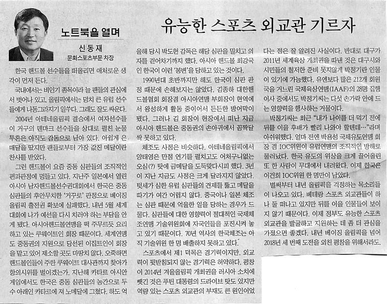 유능한 스포츠 외교관 기르자