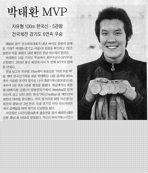 [전국체전]박태환 MVP