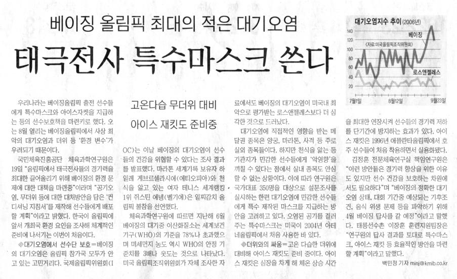 태극전사 특수마스크 쓴다